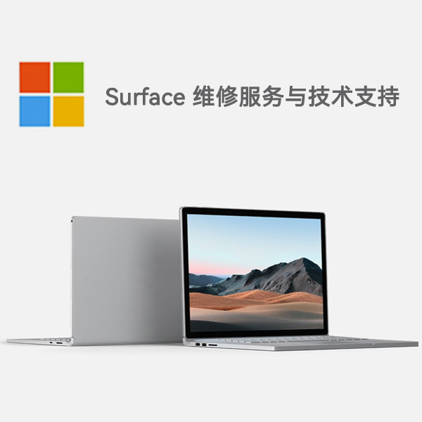 监利surface产品维修服务电话